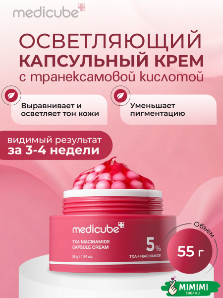Крем TXA