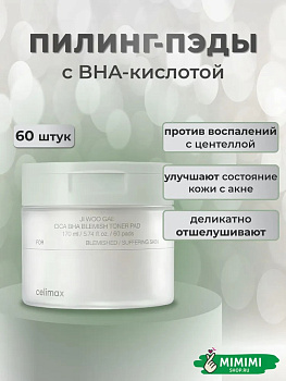 Успокаивающие тонер-пэды для проблемной кожи с BHA-кислотами Celimax Ji Woo Gae Cica BHA Blemish Toner Pad 170мл (60 шт)